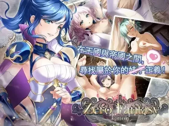 零之骑士幻想曲 官中汉化(ゼロの骑士幻想曲) PC端 官中版-第2张-游戏-皮皮府资源