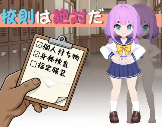 校规即绝对的 v1.1.1 官中汉化(校则は絶対だ) PC端 官中版 预览图