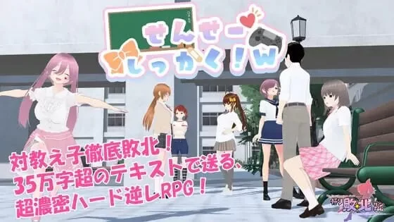 老师失格!w 官中汉化(せんせーしっかく!w) PC端 官中版 预览图